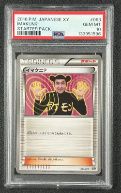 IMAKUNIU PSA 10 2016 POKEMON JAPANESE XY #63/83 STARTER 1596 - Image 1