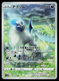 Absol 191/172 Art Rare VSTAR Universe Pokemon Japanese Near Mint - Image 1