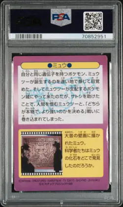 1998 POKEMON JAPANESE MEIJI PROMO #32 MEW PROMO-PRISM PSA 3 - Image 2