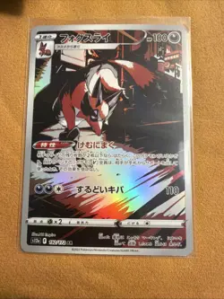 Thievul 192/172 Vstar Universe s12a Holo AR Art Rare Japanese Pokemon TCG Card - Image 1