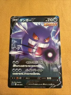 Gengar V Rare 001/019 SGG High Class Deck - Pokemon Card Japanese - Image 1