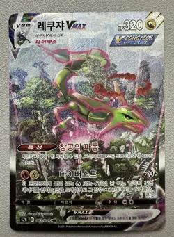KOREAN Rayquaza Vmax Alt Art 083/067 s7R HR TCG Pokemon Blue Sky Stream Card-HP - Image 1