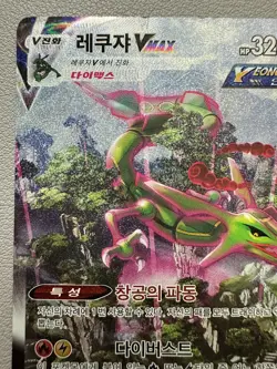 KOREAN Rayquaza Vmax Alt Art 083/067 s7R HR TCG Pokemon Blue Sky Stream Card-HP - Image 2
