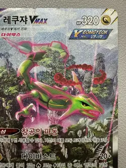 KOREAN Rayquaza Vmax Alt Art 083/067 s7R HR TCG Pokemon Blue Sky Stream Card-HP - Image 3