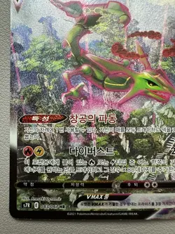 KOREAN Rayquaza Vmax Alt Art 083/067 s7R HR TCG Pokemon Blue Sky Stream Card-HP - Image 4