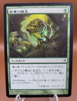 JAPANESE Noxious Revival x1 MTG New Phyrexia Magic Near Mint NM English - Image 1