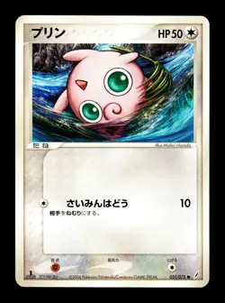 [LP] Jigglybuff 051/075 Japanese Miracle Crystal Pokemon O - Image 1