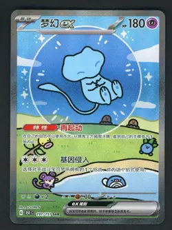 2025 Pokemon Chinese 151 Special Art Rare #191 Mew ex - Image 1