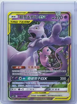 2023 Pokemon TCG S-Chinese CSM2bC 034/150 RR Mewtwo & Mew GX Holo NM - Image 1