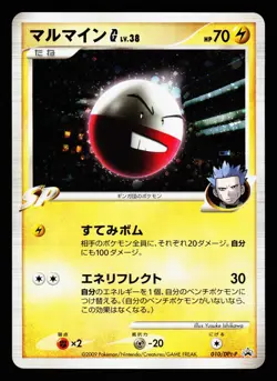 Electrode G 010/DPt-P Promo Special Pack 2008 Pokemon Japanese LP - Image 1