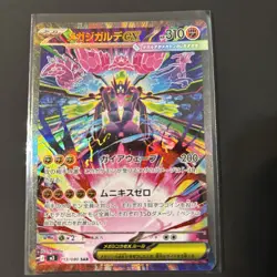 Mega Zygarde ex SAR 113/080 Nihil Zero M3 2026 Pokemon Card Japanese - Image 1