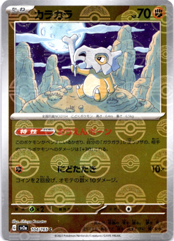 Pokemon TCG Japanese Cubone Poke Ball 104/165 sv2a 151 Holo Rare Near Mint - Image 1