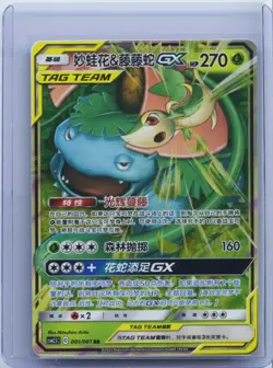 2023 Pokemon TCG S-Chinese csM2.5C 001/061 RR Venusaur & Snivy GX NM - Image 1