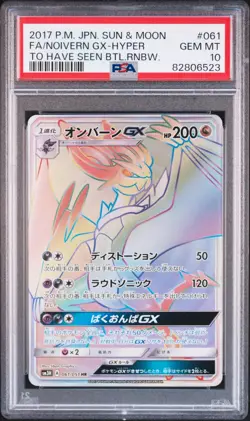 Pokemon PSA 10 Noivern GX #061 SM3H Have Seen Btl. Rainbow 2017 Japanese - Image 1