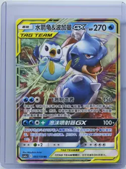 2023 Pokemon TCG S-Chinese CSM2aC 003/150 RR Blastoise & Piplup GX Holo NM - Image 1