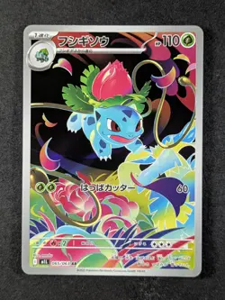 2025 Pokemon IVYSAUR #065/063 Mega Brave Art Rare Holo Full Art Japanese - Image 1