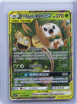 2023 Pokemon TCG S-Chinese CSM2bC Rowlet & Alolan Exeggutor GX 002/150 RR NM - Image 1