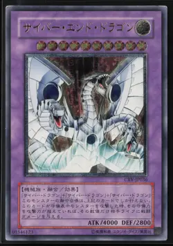 Cyber End Dragon (UTR) CRV-JP036 Ultimate Rare Yu-Gi-Oh - Image 1