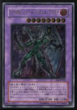 Elemental Hero Shining Phoenix Enforcer (UTR) EOJ-JP033 Ultimate Rare Yu-Gi-Oh - Image 1