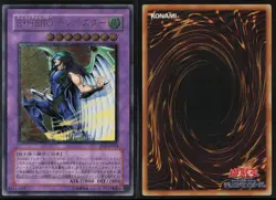 Elemental Hero Tempest (UTR) EEN-JP034 Ultimate Rare Yu-Gi-Oh - Image 3