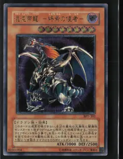 Chaos Emperor Dragon - Envoy of the End BPT-J02 Ultimate Rare Yu-Gi-Oh - Image 1