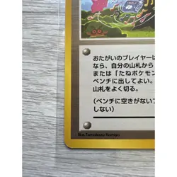 2000 Japanese Pokemon Neo Genesis Trainer March NEAR MINT - Image 5