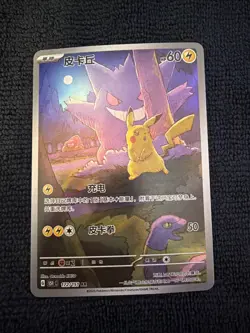 Pokemon TCG S-Chinese Pikachu Gengar AR 172/151 Full Art 151C Surprise Exclusive - Image 1