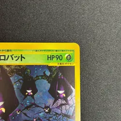 Crobat Split Earth 009/088 Rare Holo Pokemon TCG Japanese LP - Image 4