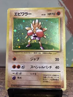 1996 Japanese Pocket Monsters Hitmonchamp Holo 107 Pokemon TCG Foil Rare HP - Image 1