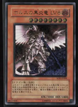 Horus the Black Flame Dragon LV8 SOI-JP008 Ultimate Rare Yu-Gi-Oh - Image 1