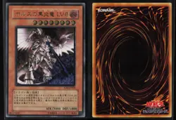 Horus the Black Flame Dragon LV8 SOI-JP008 Ultimate Rare Yu-Gi-Oh - Image 3