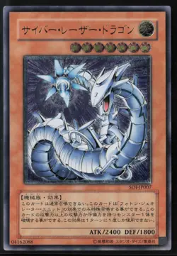 Cyber Laser Dragon (UTR) SOI-JP007 Ultimate Rare Yu-Gi-Oh - Image 1