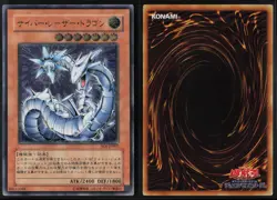 Cyber Laser Dragon (UTR) SOI-JP007 Ultimate Rare Yu-Gi-Oh - Image 3