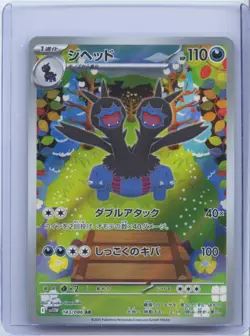 2025 Pokemon Japanese White Flare sv11W Zweilous 143/086 AR Card NM - Image 1