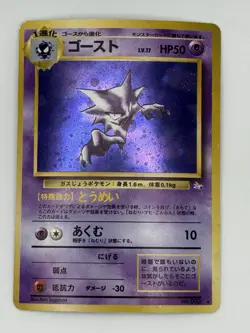 Haunter No.093 Fossil Set Japanese Pokemon Card Holo 1997 - Image 1