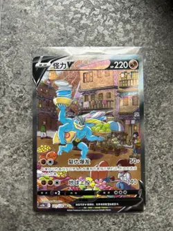 Pokemon TCG S-Chinese Card Machamp V Alt Art 141/128 SR Holo Sword & Shield NM - Image 1