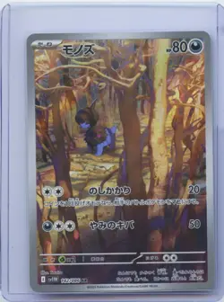 2025 Pokemon Card Game Japanese Deino AR 142/086 SV11W White Flare NM - Image 1