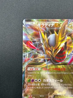[NM] Giratina EX Pokemon Card Japanese 057/081 Bandit Ring Holo 22M70 - Image 4
