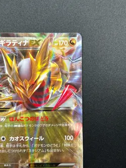 [NM] Giratina EX Pokemon Card Japanese 057/081 Bandit Ring Holo 22M70 - Image 5