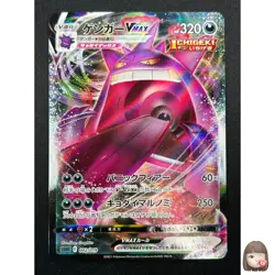 [NM] Gengar VMAX Pokemon Card Japanese 002/019 SGG High Class Deck 22M66 - Image 1
