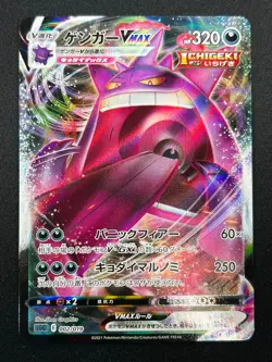 [NM] Gengar VMAX Pokemon Card Japanese 002/019 SGG High Class Deck 22M66 - Image 2