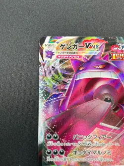 [NM] Gengar VMAX Pokemon Card Japanese 002/019 SGG High Class Deck 22M66 - Image 4