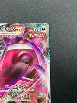 [NM] Gengar VMAX Pokemon Card Japanese 002/019 SGG High Class Deck 22M66 - Image 5