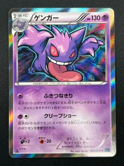 [NM] Gengar Pokemon Card Japanese 024/059 Blue Shock 1st Edition 22M67 - Image 2