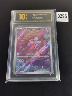 Tinkatink 133/127 - Chinese CSV1C - Pokemon Card-Pyxis gold 10 - Image 1