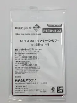ONE PIECE Card Monkey D. Luffy OP13-001 Promo Purchase Bonus Japanese - Image 2
