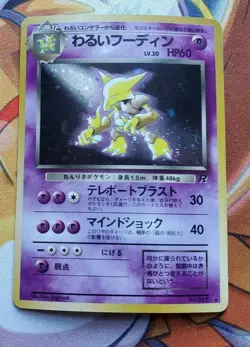 Dark Alakazam (Japanese) No. 065 - Holo Rare (Team Rocket) Pokemon Card LP-NM - Image 1