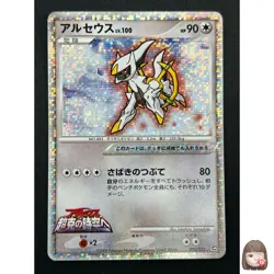 [NM] Arceus Pokemon Card Japanese 022/022 Movie Commemorative Random Pack 22M63 - Image 1