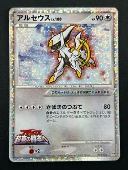 [NM] Arceus Pokemon Card Japanese 022/022 Movie Commemorative Random Pack 22M63 - Image 2