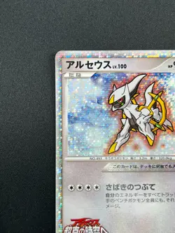 [NM] Arceus Pokemon Card Japanese 022/022 Movie Commemorative Random Pack 22M63 - Image 4